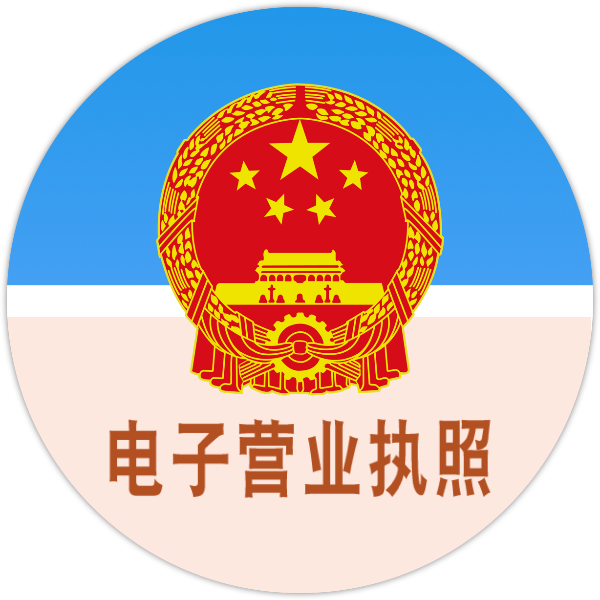 公司亮照